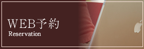 Web予約